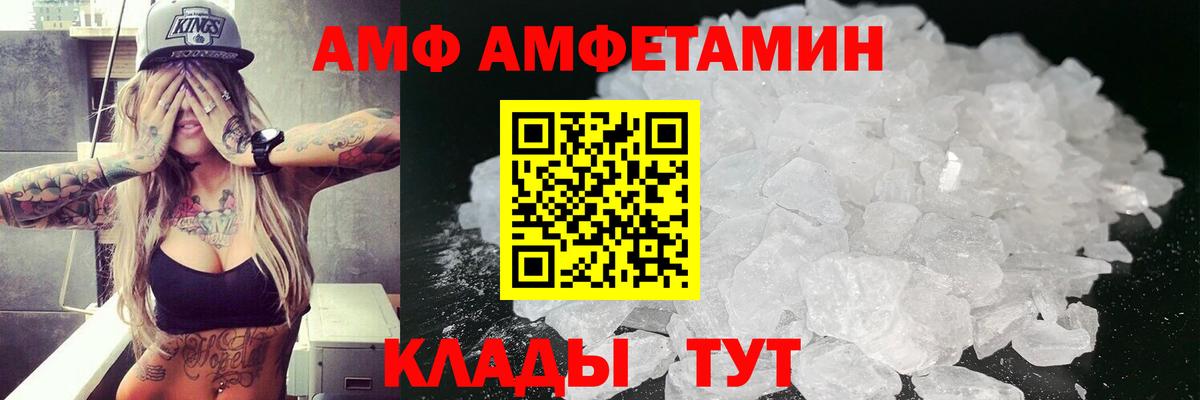 АМФ Розовый Керчь