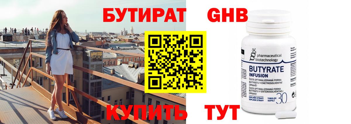 БУТИРАТ вода  Вход с VPN  Бутират  Керчь 