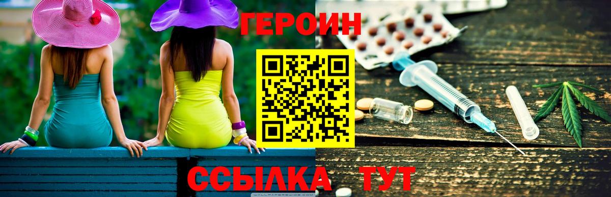 ГЕРОИН Heroin  Вход с VPN  Керчь 