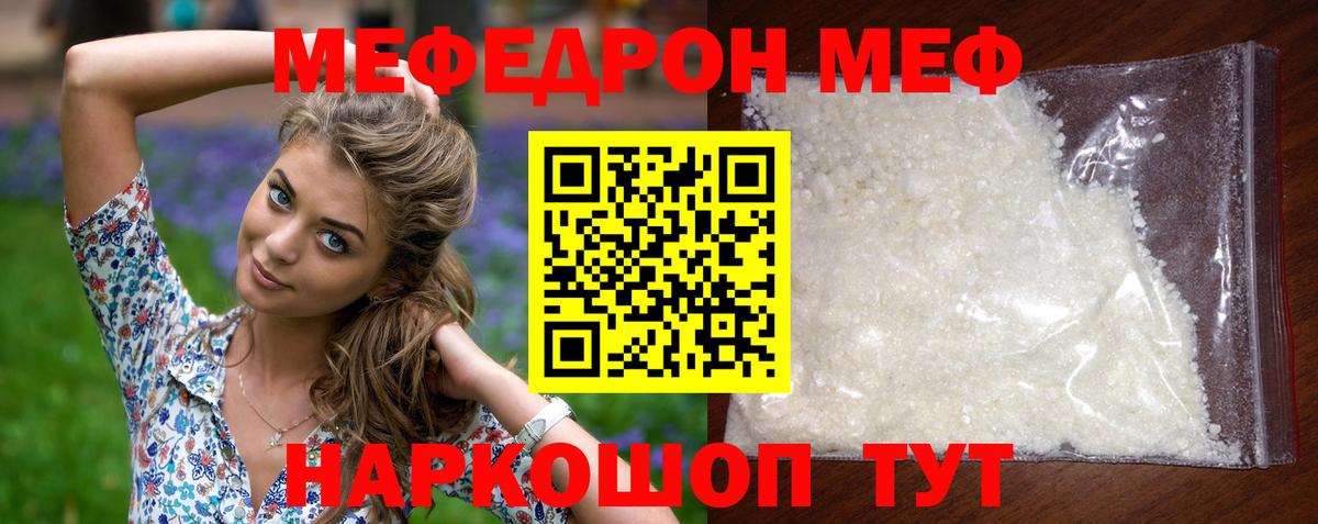 Меф  Керчь